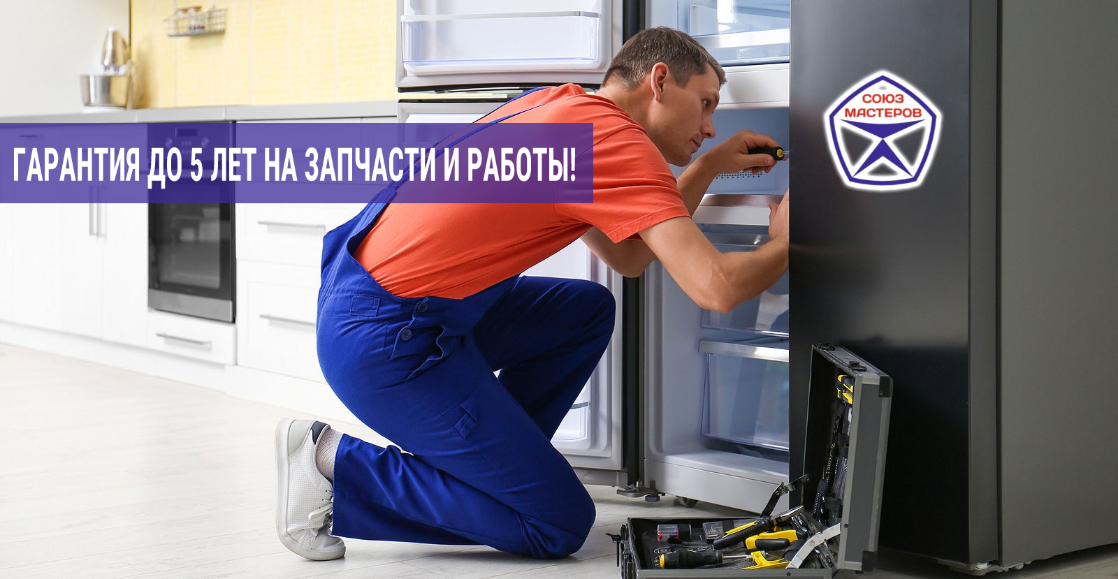 Гарантия на ремонт холодильников в Дзержинском